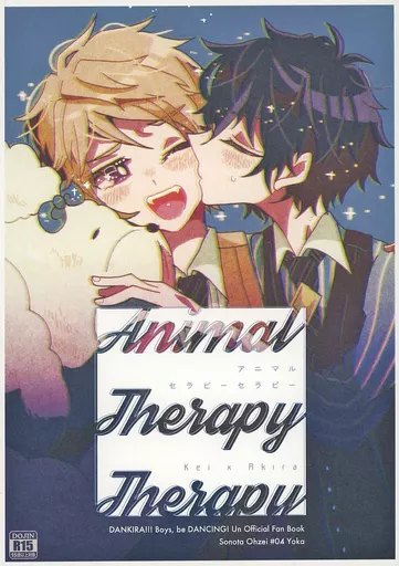 その他ゲーム Animal Therapy Therapy / 余暇 (影宮蛍×紫藤晶) / その他大勢