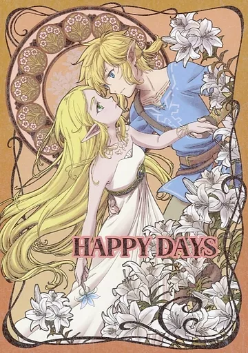 その他ゲーム Happy Days / tomo．puri （リンク、ゼルダ、パーヤ） / YAMORI屋