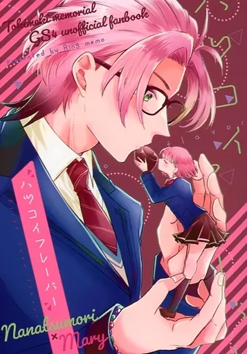 ハツコイフレーバー – ときめきメモリアル – 七ツ森実 主人公
