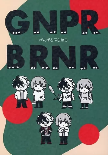 GNPRBRNRげんぱろぶらねろ – 魔法使いの約束 – ブラッドリー ネロ