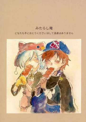 文豪とアルケミスト みたらし庵 / 微糖のみたらし団子 （オールキャラ） / みたらし団子屋
