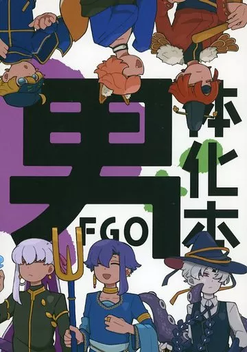 FGO男体化本_image