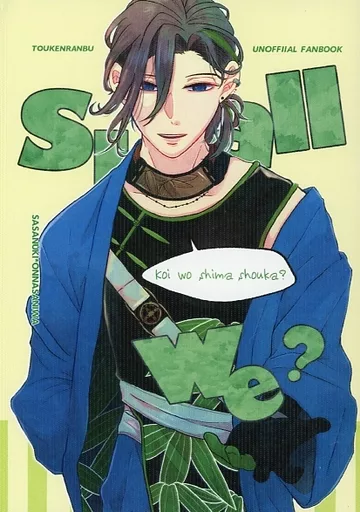 Shall we – 刀剣乱舞 – 笹貫 女審神者