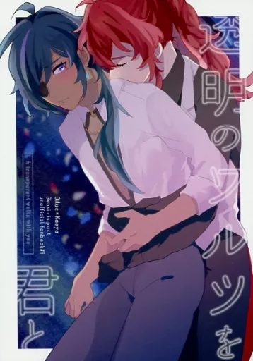原神 透明のワルツを君と / 3点 （ディルック×ガイア） / 100点満点