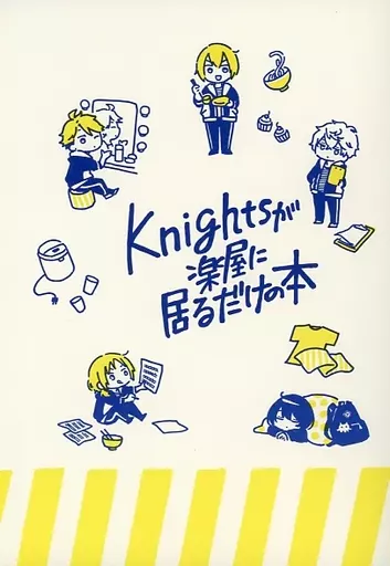 Knightsが楽屋に居るだけの本 – あんさんぶるスターズ！
