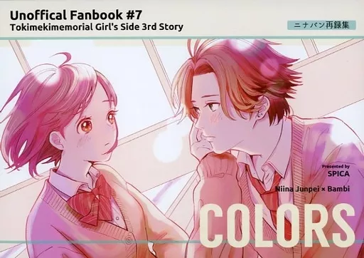 COLORS ニナバン再録集 – ときめきメモリアル – 新名旬平 バンビ