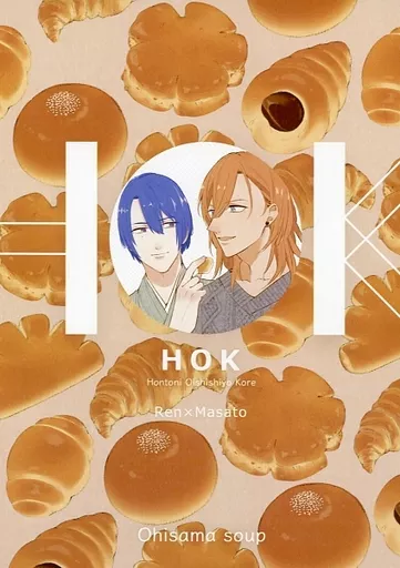 うたの☆プリンスさまっ ♪ HOK / まっしろ屋さん （神宮寺レン×聖川真斗） / おひさまスープ