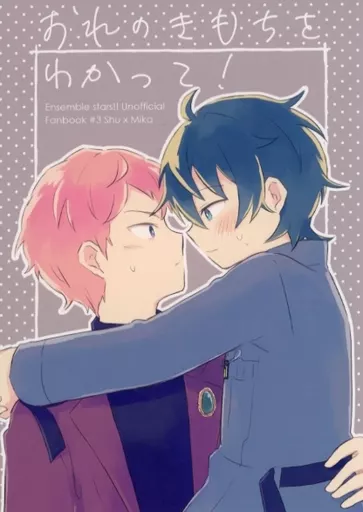 おれのきもちをわかって！ – あんさんぶるスターズ！ – 斎宮宗 影片みか