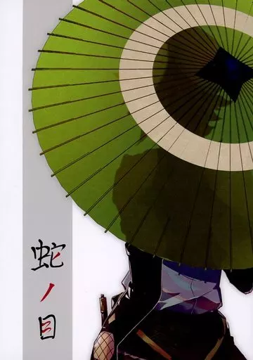 女性向け一般同人誌（BL含む）　<<原神>> 蛇ノ目 / どすこ （楓原万葉、鹿野院平蔵） / おにぎり定食