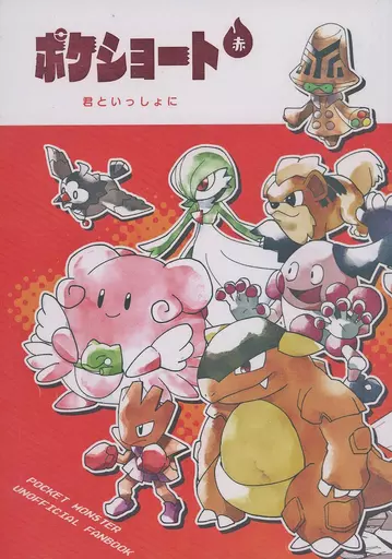 ポケットモンスター ポケショート赤 君といっしょに / くらげバイパス （オールキャラ） / くらげバイパス