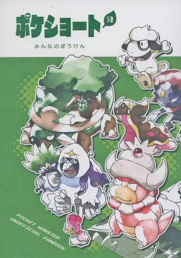 ポケットモンスター ポケショート緑 みんなのぼうけん  / くらげバイパス （オールキャラ） / くらげバイパス