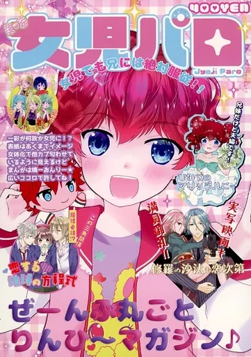 あんさんぶるスターズ！ 女児パロ / ひな （天城燐音×天城一彩） / 40RUSH