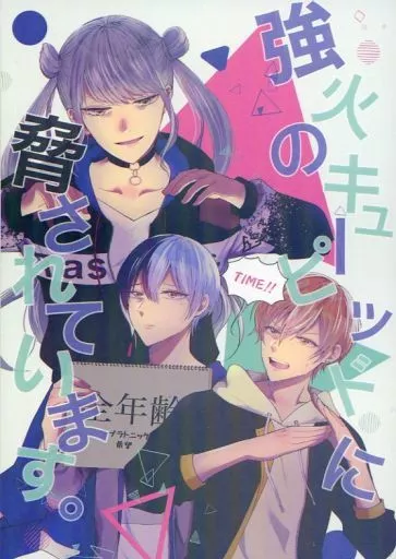 プロジェクトセカイ 強火のキューピッドに脅されています。 / 島ウマ子 (東雲彰人、青柳冬弥) / サバンナ探検隊
