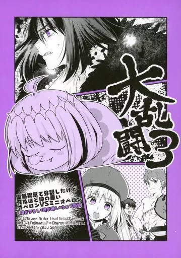 大乱闘．3 – Fate/Grand Order – オベロン ぐだ男