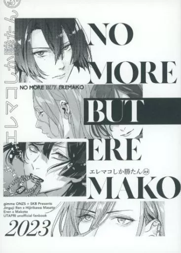 うたの☆プリンスさまっ ♪ NO MORE BUT EREMAKO ‐エレマコしか勝たん / 俺エビス / あなしり （神宮寺レン×聖川真斗） / 御曹司ください/SKB