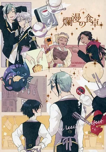 その他ゲーム 爛漫の食卓 / 星戸リチカ / 七瀬 （ジェイド×女監督生） / ホシノトリ屋