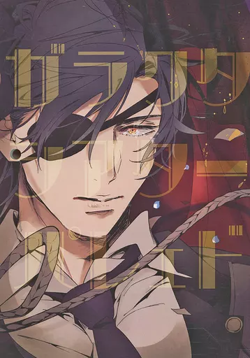 刀剣乱舞 ガラクタシアターパレェド / hanamoz（もず） （燭台切光忠×女審神者） / 惑星探索スープと花哲学