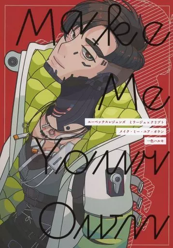 メイク・ミー・ユア・オウン Make Me Your Own – その他ゲーム – ミラージュ クリプト