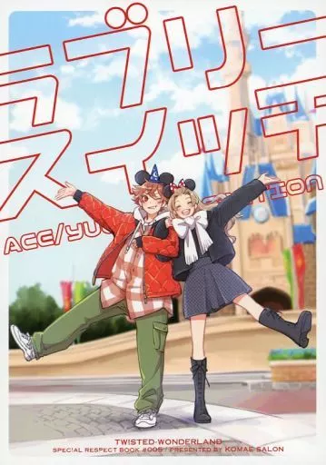 ラブリースイッチ – その他 – エース・トラッポラ 女監督生 エース