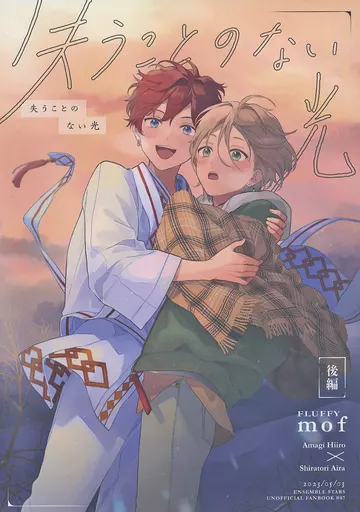 失うことのない光 後編 – あんさんぶるスターズ！ – 天城一彩 白鳥藍良