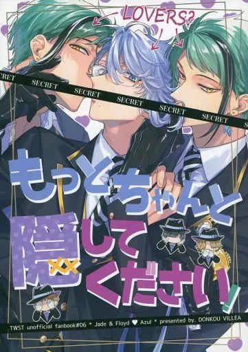 その他ゲーム もっとちゃんと隠してください！ / さつこ （リーチ兄弟×アズール） / 鈍行ビリア