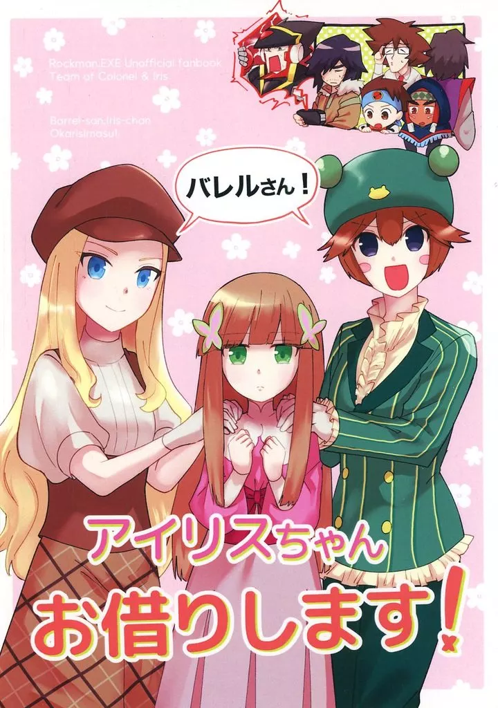 アイリスちゃんお借りします！_image