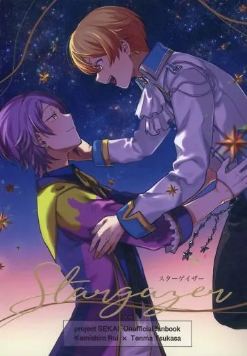 プロジェクトセカイ Stargazer スターゲイザー / にそみ （神代類×天馬司） / 安眠ポタージュ