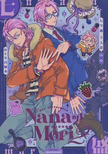 ときめきメモリアル Nanaッ！Mori 2 / もぐひこ （七ツ森実、マリィ ） / monimoni