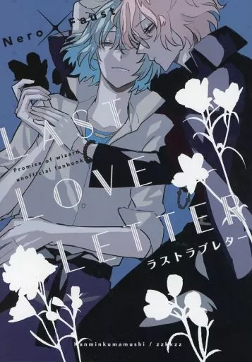 Last Love Letter – 魔法使いの約束 – ファウスト ネロ