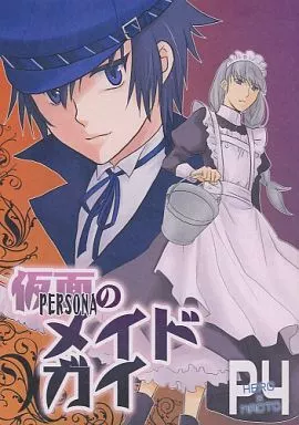 ペルソナシリーズ 仮面のメイドガイ （主人公、白鐘直斗） / id+