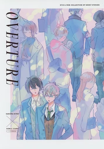 あんさんぶるスターズ！ OVERTURE / 居眠り （朔間凛月×瀬名泉） / 一か八か