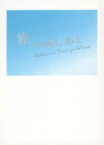 うたの☆プリンスさまっ ♪ 旅のあしあと / まち （一十木音也×一ノ瀬トキヤ） / 縁側