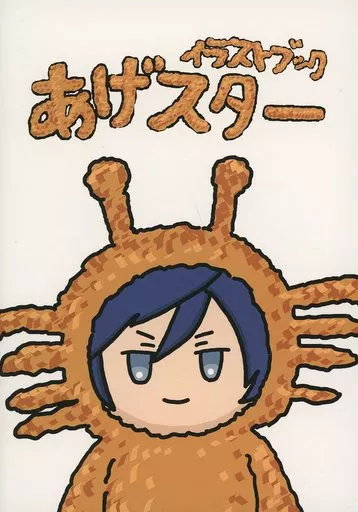 イラストブック あげスター – うたの☆プリンスさまっ ♪