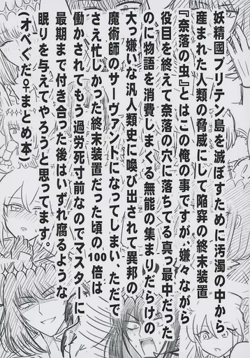 Fate 妖精國ブリテン島を滅ぼすために略（オベぐだ♀まとめ本） / しぐれ （オベロン×ぐだ子） / きみおか（KIMIOKA）