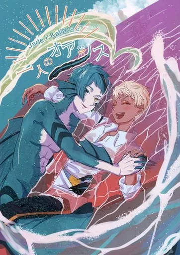 二人のオアシス 人魚体ジェイドカリム – その他ゲーム – ジェイド カリム