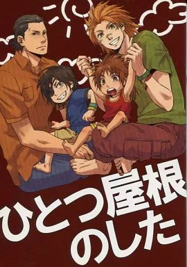戦国BASARA ひとつ屋根の下 / 都築あきら （片倉小十郎×猿飛佐助、真田幸村、伊達政宗） / lowkick!