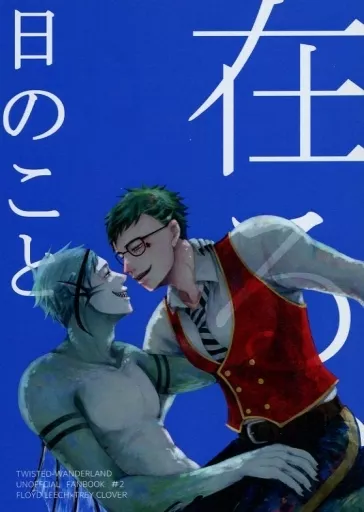 在る、日のこと – その他ゲーム – フロイド トレイ