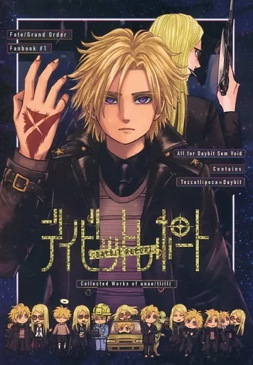 デイビットレポート – Fate/Grand Order – デイビット・ゼム・ヴォイド テスカトリポカ デイビット
