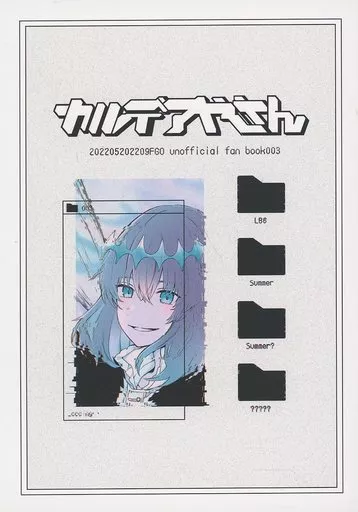カルデアやさん book003 – Fate