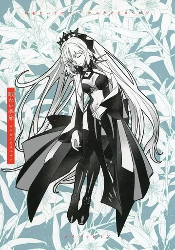 眠たい季節 – Fate/Grand Order – モルガン オベロン