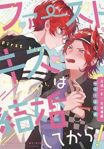 駿河屋 -<中古><<あんさんぶるスターズ！>> ファーストキスは