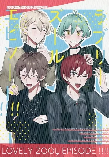 ラブリーズールエピソード！！！！ – アイドリッシュセブン – ZOOL