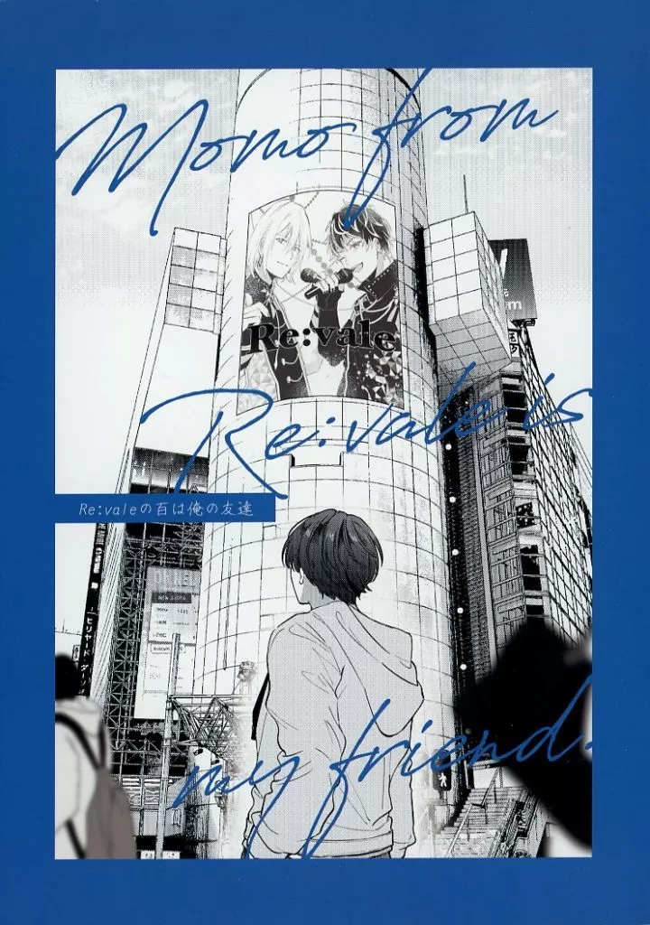 アイドリッシュセブン Re：valeの百は俺の友達 / カミヤ （百） / meteor