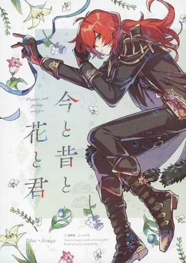 今と昔と花と君 – 原神 – ディルック ガイア
