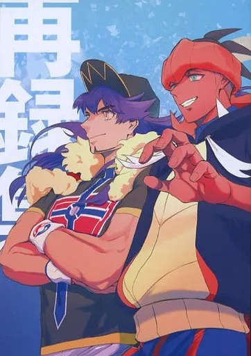 再録集 – その他 – ダンデ キバナ