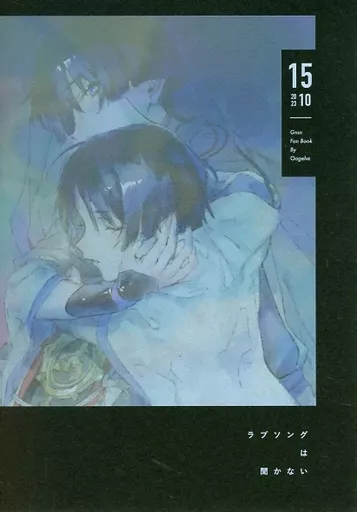 原神 ラブソングは聞かない / のき （スカラマシュ、放浪者） / おあげは