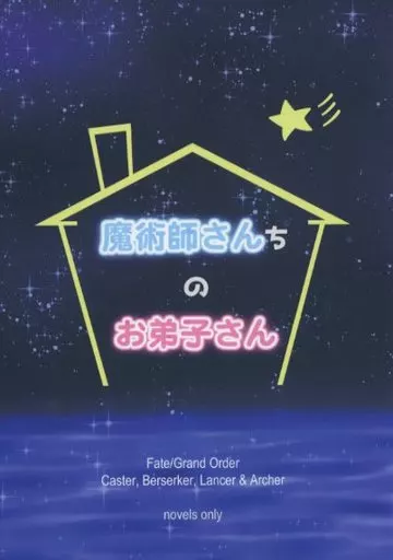 魔術師さんちのお弟子さん_image