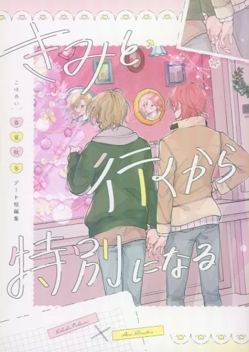 あんさんぶるスターズ！ きみと行くから特別になる / 嬉野 （桜河こはく×白鳥藍良） / 泡沫の夢