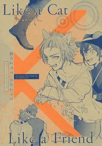 猫のようで 人のようで – その他 – チェーニャ リドル・ローズハート トレイ・クローバー