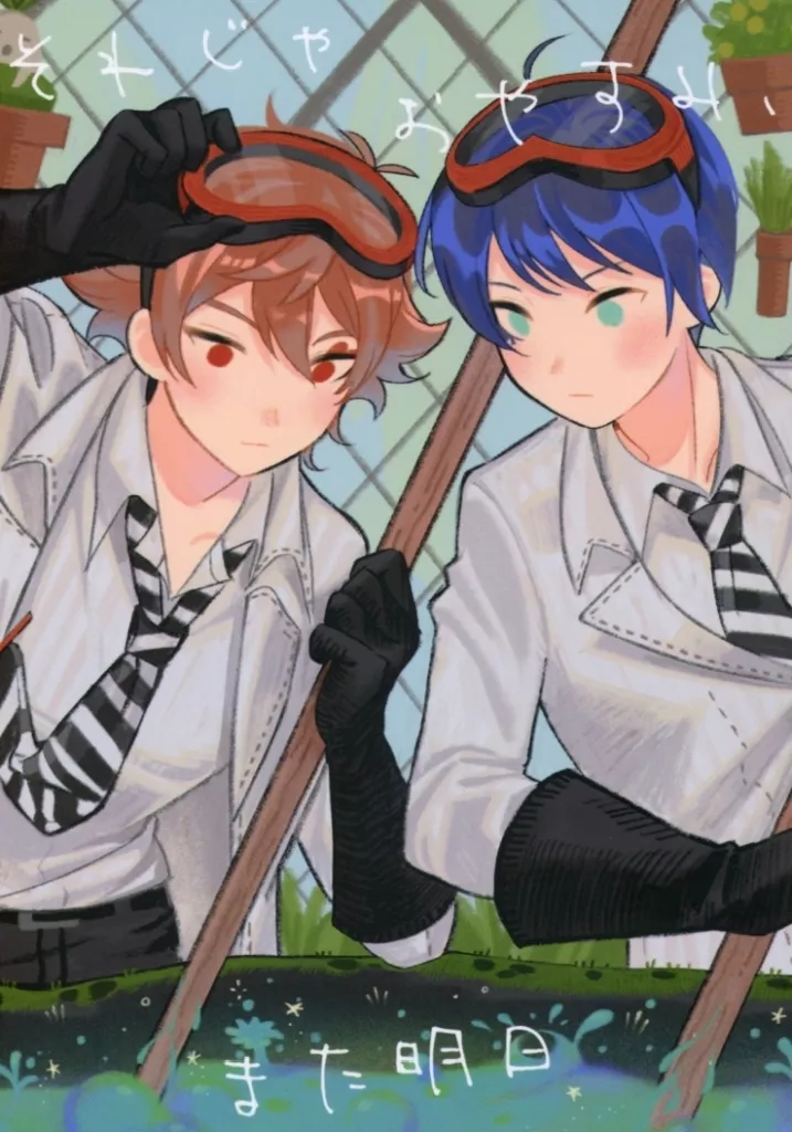 それじゃおやすみ、また明日 – その他ゲーム – エース デュース